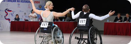 Танцы на колясках